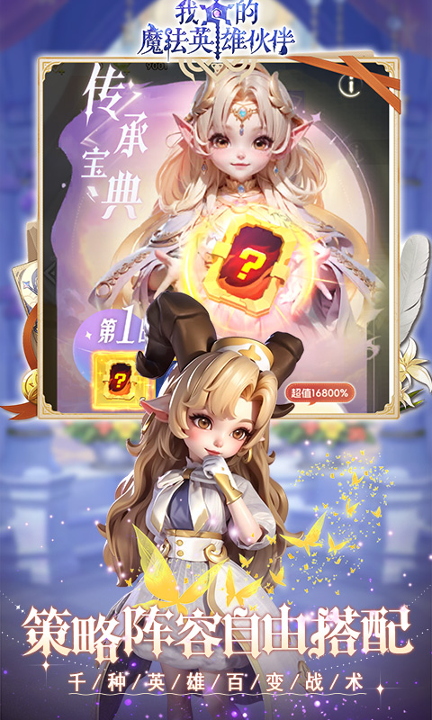 我的魔法英雄伙伴（0.1折闯关送满星神将）(图4)