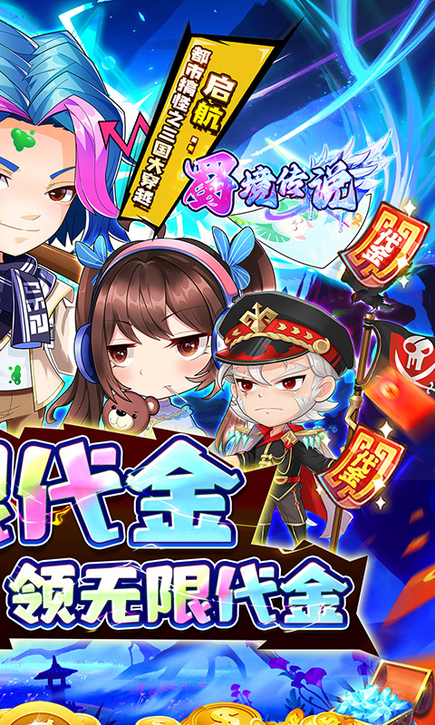 蜀境传说（0.1折高爆无限代金版）(图2)