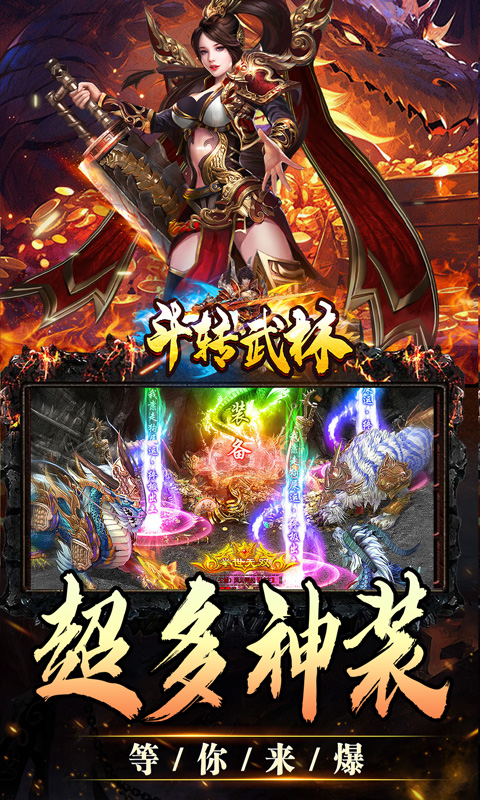 斗转武林（欢笑打金沉默）变态游戏(图3)