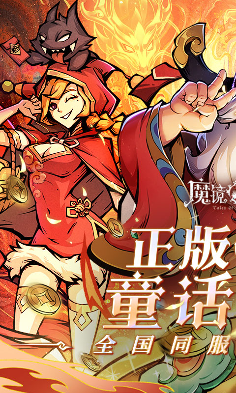 魔镜物语（0.1折每日千元代充）变态游戏(图1)