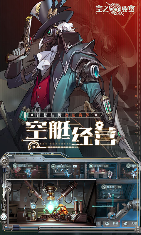 空之要塞：启航（1折免费版）变态游戏(图5)