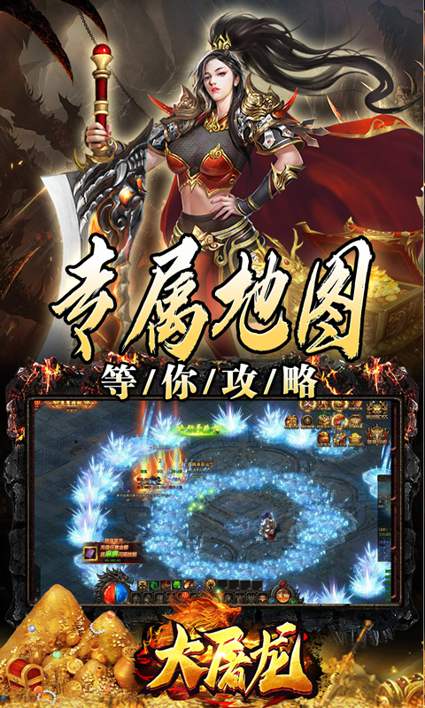 大屠龙（万年高爆沉默）变态游戏(图4)