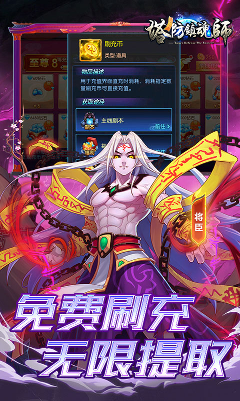 塔防镇魂师（诸行无常0.1折）变态游戏(图4)