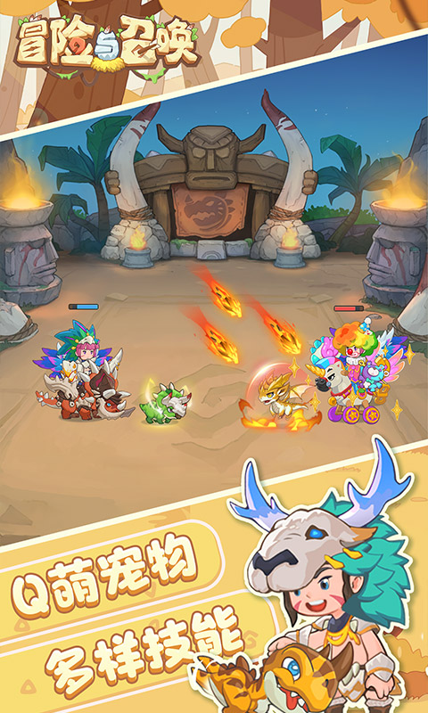 冒险与召唤（0.05折新石器免费版）变态游戏(图2)