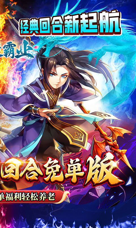 西楚霸业（0.1折西游免单版）(图2)