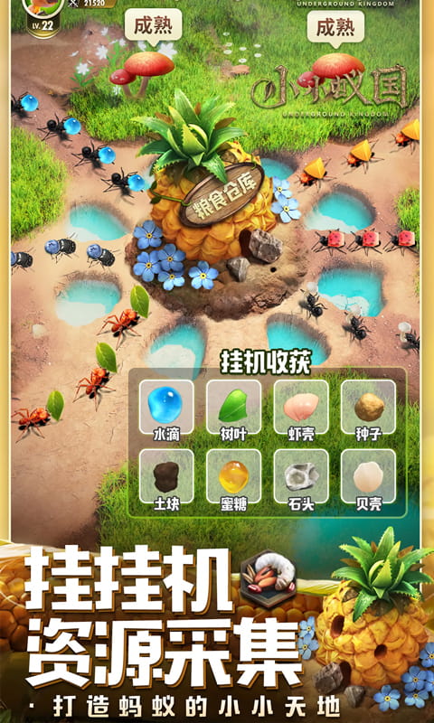 小小蚁国（极速发育版）变态游戏(图4)