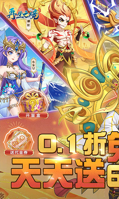 再生之境（0.1折免费版）(图1)