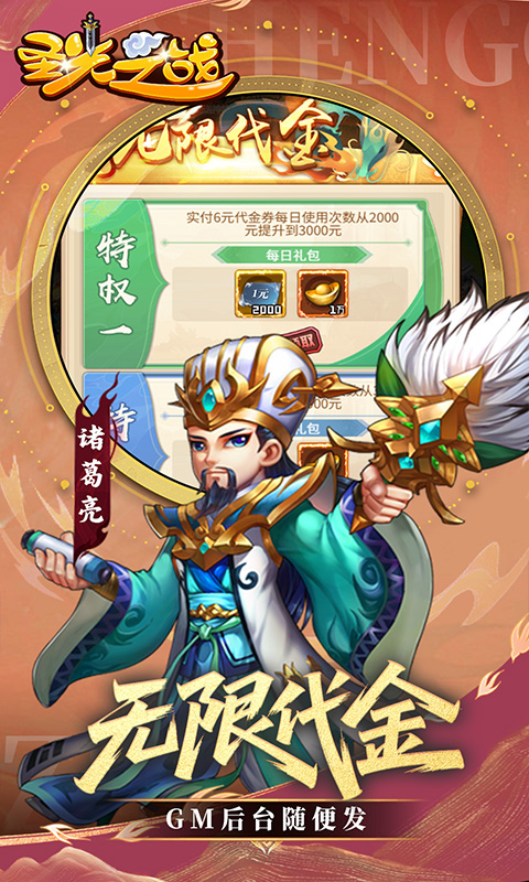 圣光之战（0.05折买断GM后台）(图4)