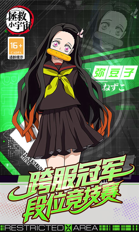 拯救小宇宙（0.1折鬼灭之刃）变态游戏(图5)