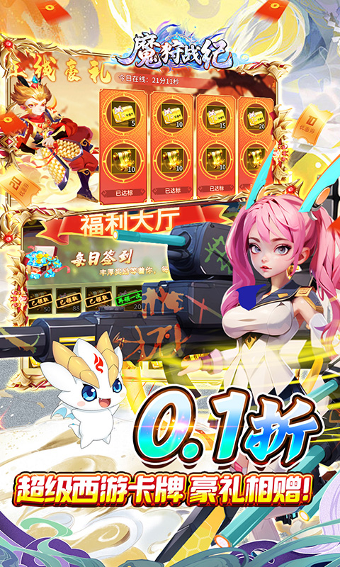 魔狩战纪（0.1折西游送充）变态游戏(图3)