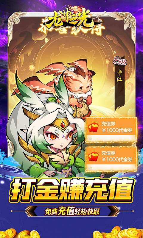 龙神之光（0.1折送充免费版）(图4)