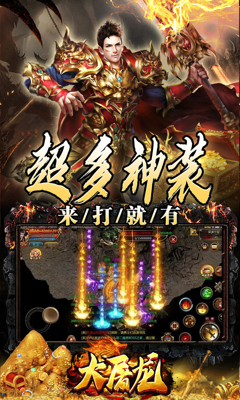 大屠龙（万年高爆沉默）变态游戏(图3)