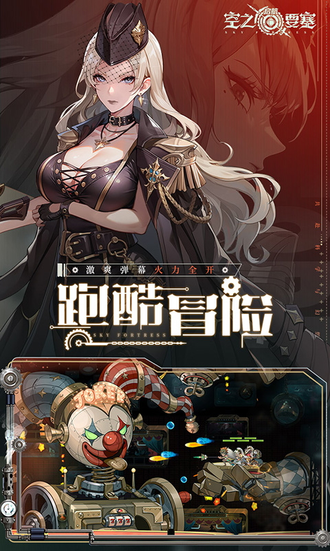 空之要塞：启航（1折免费版）变态游戏(图3)