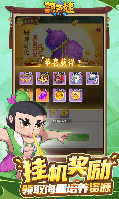 葫芦娃：奇遇之旅（5折）变态游戏(图4)
