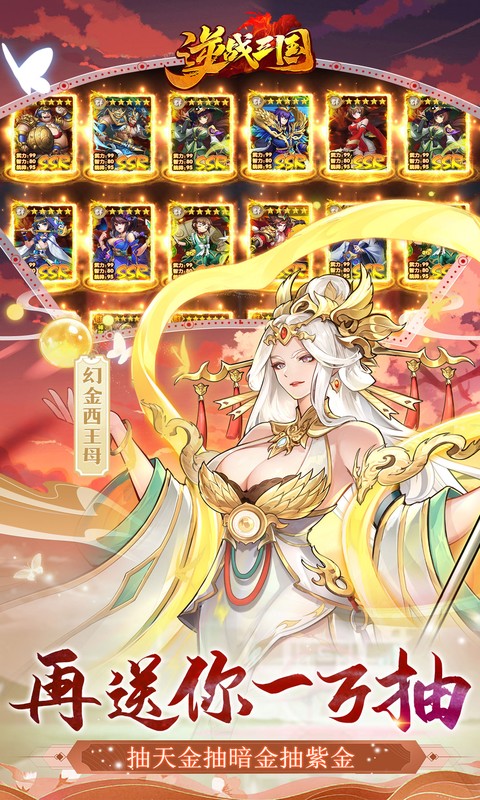 逆战三国（0.1折定制全服奖励）变态游戏(图4)