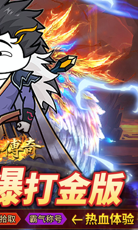 君临传奇（斗帝高爆打金版）变态游戏(图2)