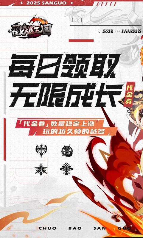 戳爆三国（0.05折无限代金）变态游戏(图1)