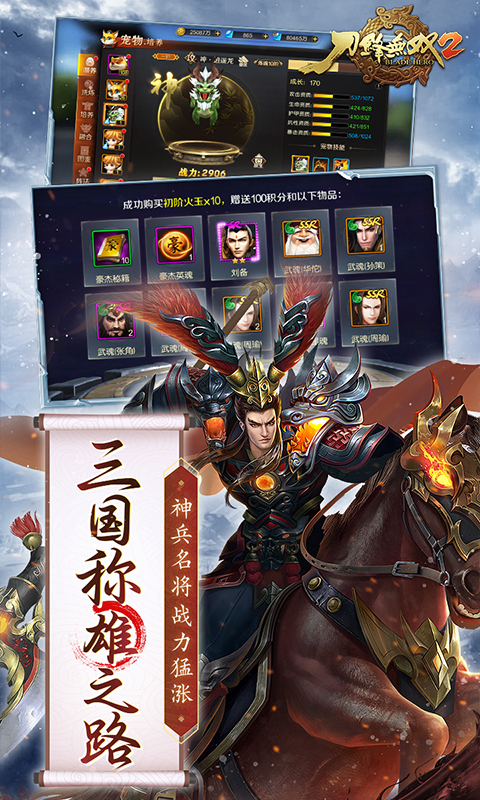 刀锋无双2（0.1折风云三国）变态游戏(图4)