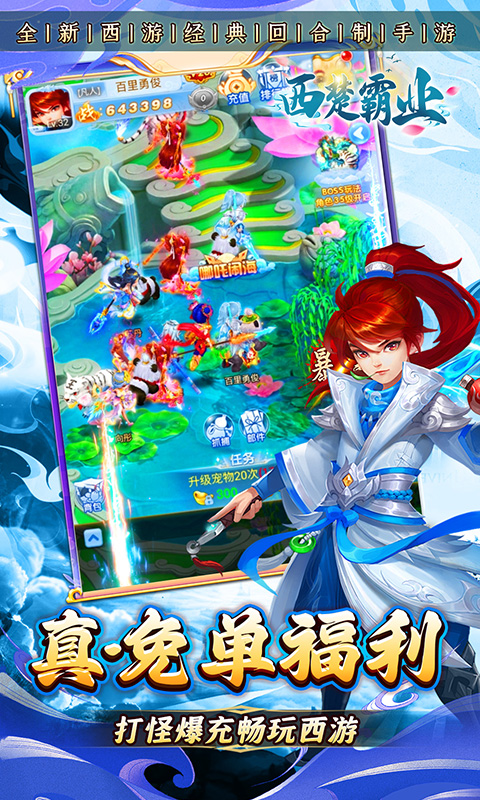 西楚霸业（0.1折西游免单版）(图3)