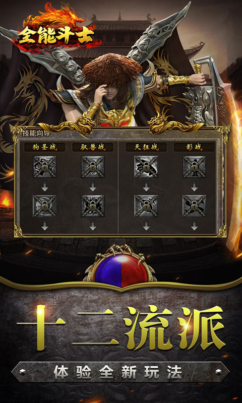 全能斗士（复古流派三职业）变态游戏(图5)
