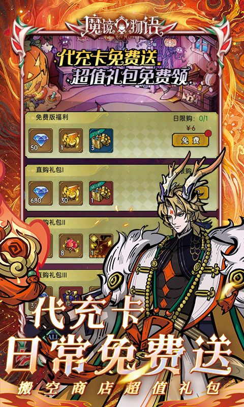 魔镜物语（0.1折每日千元代充）变态游戏(图4)