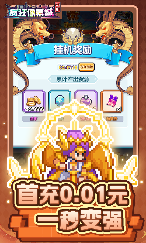 疯狂像素城（内置0.1折免费版）变态游戏(图1)