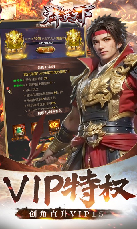 群英天下（0.05折千元代金神将版）变态游戏(图5)