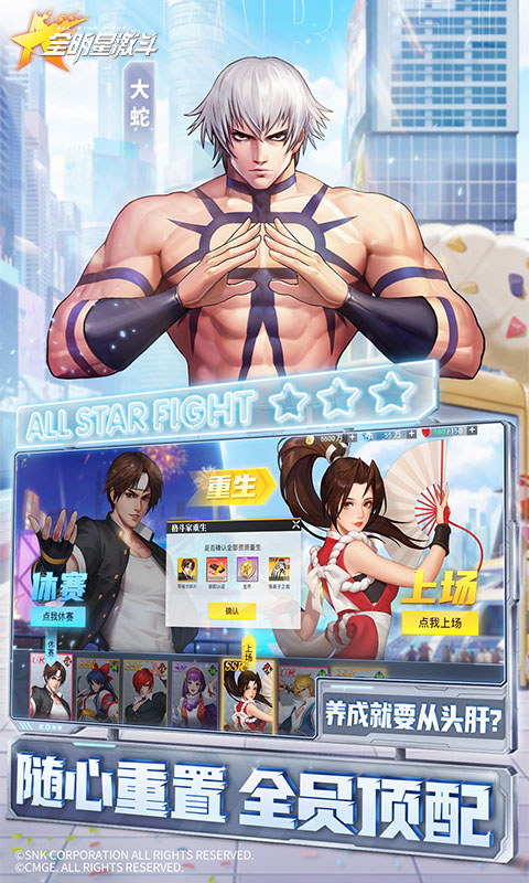 全明星激斗（内置0.05折）变态游戏(图4)