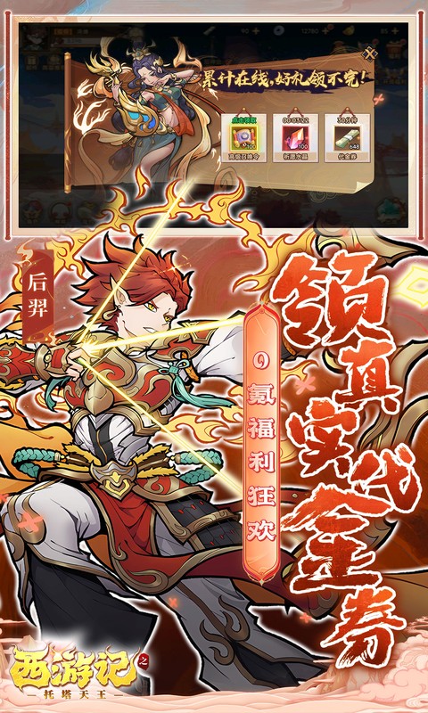 西游记之托塔天王（0.05折天天送代金）(图4)