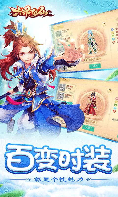 六界飞仙（送神宠0.1折）变态游戏(图5)