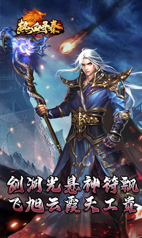 热血寻秦（神符镇杀爆爆暴）变态游戏(图5)