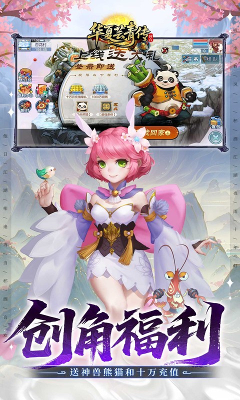 华夏芸青传（0.1折天天送1296代金）变态游戏(图4)
