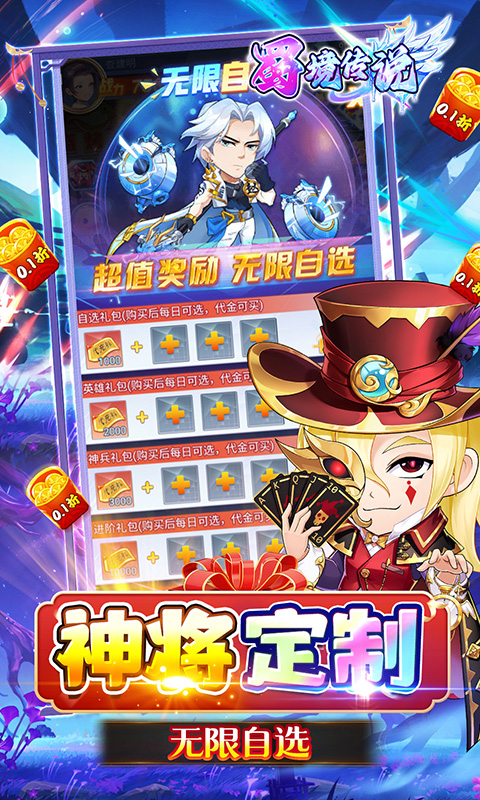 蜀境传说（0.1折高爆无限代金版）(图4)