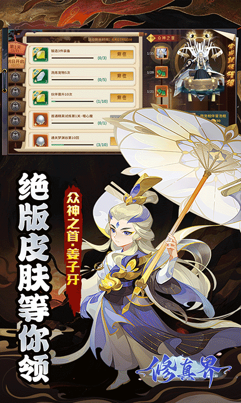 修真界（盘古开天0.05折）(图5)