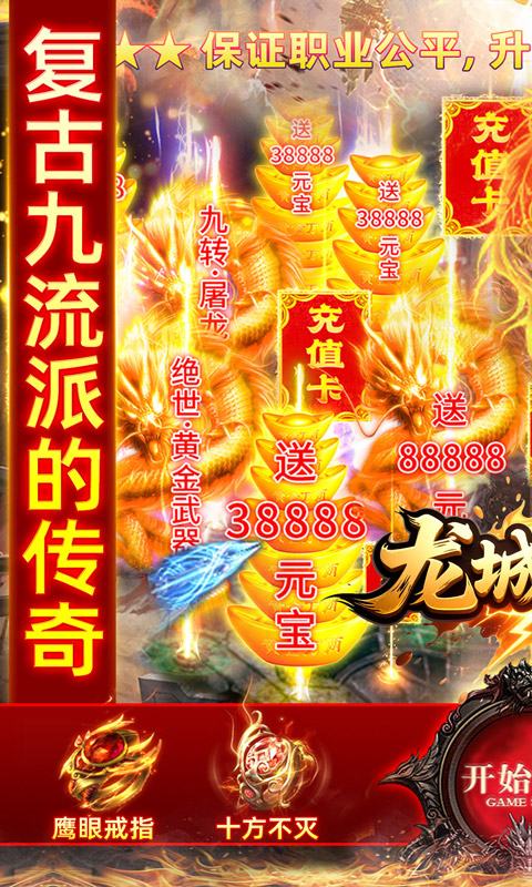 龙城传奇（驰笑九职业）变态游戏(图1)