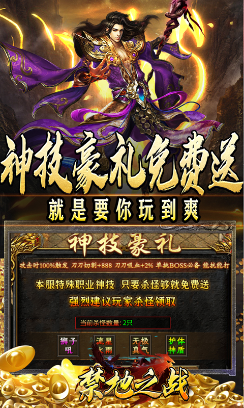 禁地之战（三职业爆充送红包）(图4)