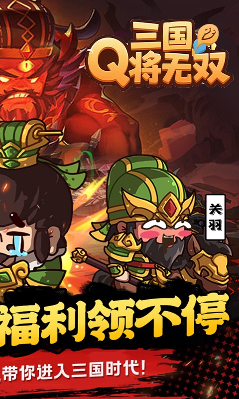 三国将无双（0.1折箭指中原）变态游戏(图2)
