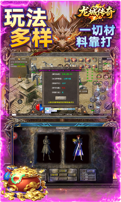 龙城传奇（驰笑九职业）变态游戏(图5)