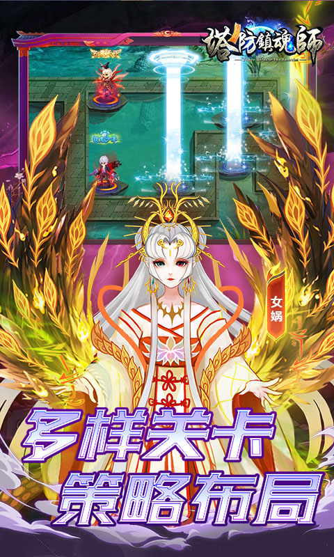 塔防镇魂师（诸行无常0.1折）变态游戏(图3)
