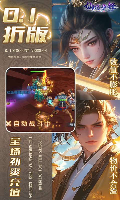 仙路争锋（0.1折免费版）变态游戏(图2)