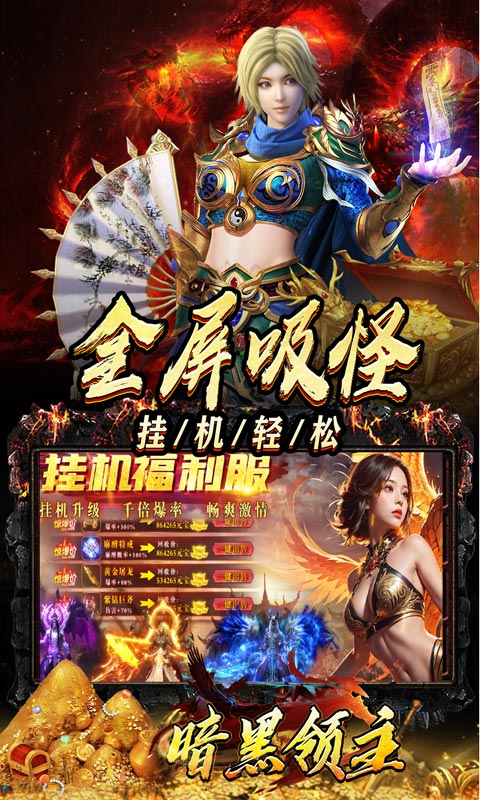 暗黑领主（迷失爆充超变）变态游戏(图4)