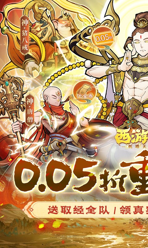 西游记之托塔天王（0.05折天天送代金）(图1)