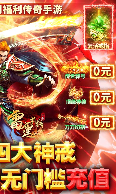 雷霆前线（手撸百万充）变态游戏(图2)