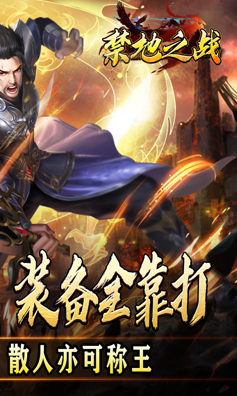 禁地之战（三职业爆充送红包）(图2)