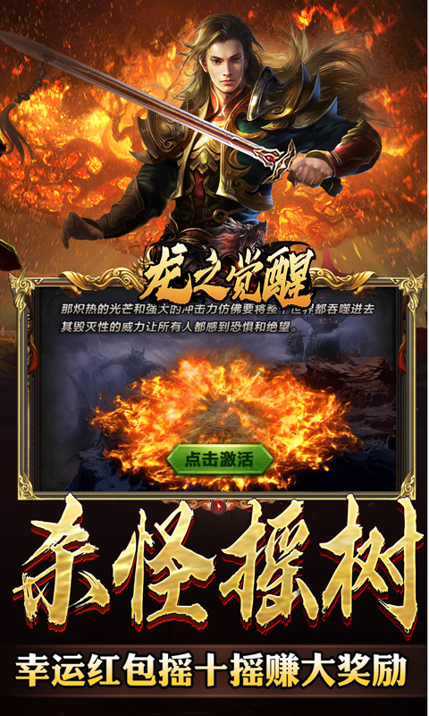 龙之觉醒（蛇佬中变送千充）变态游戏(图5)