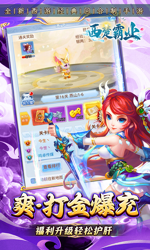 西楚霸业（0.1折西游免单版）(图5)