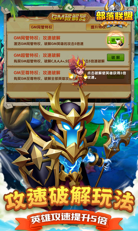 部落联盟（塔防0.1折每日送代金券）变态游戏(图5)