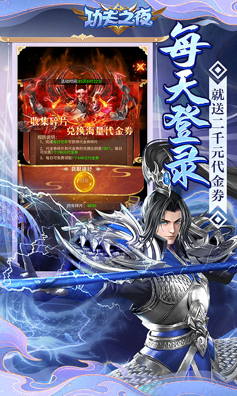 功夫之夜（0.05折每天送2000）变态游戏(图3)