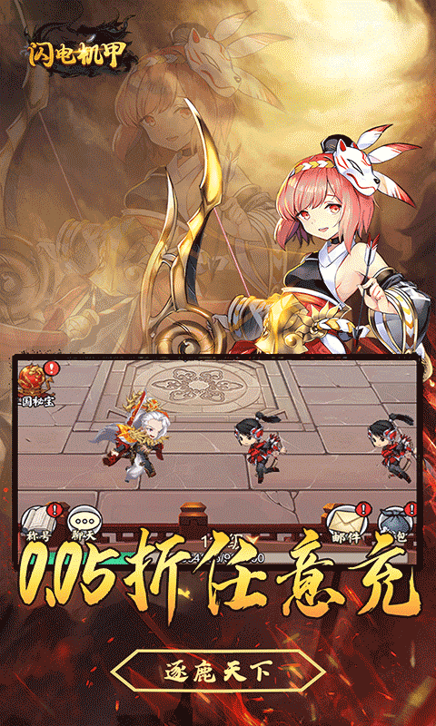 闪电机甲（无双开箱0.05折）(图2)