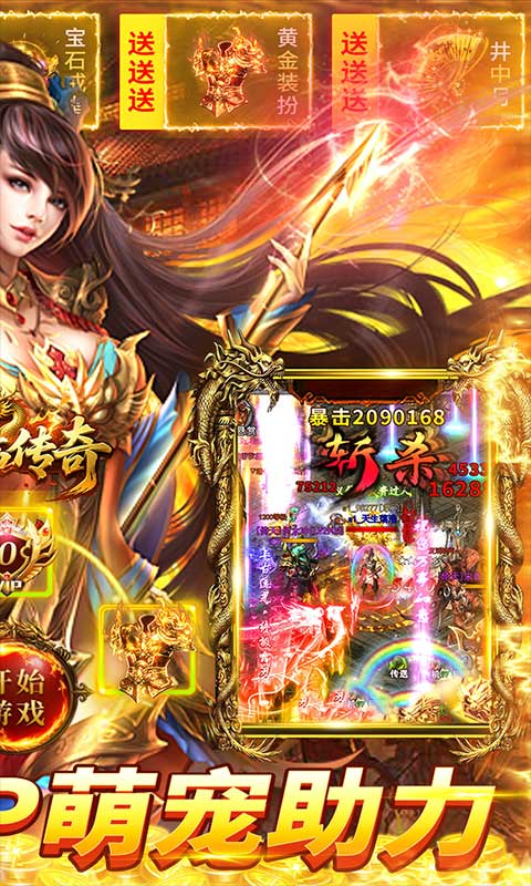 君临传奇（神宠无限刀）变态游戏(图2)